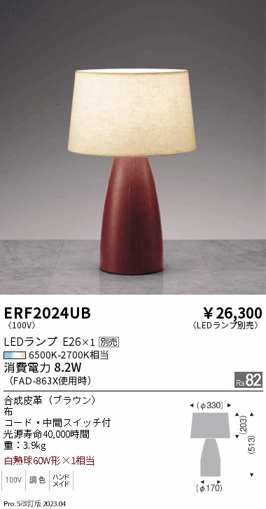 安心のメーカー保証【インボイス対応店】ERF2024UB 遠藤照明 スタンド LED ランプ別売 Ｎ区分の画像