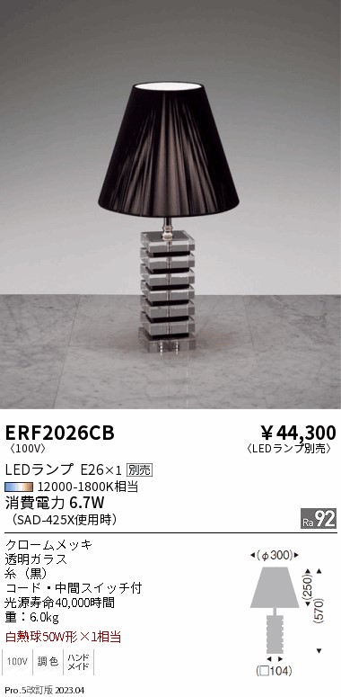 安心のメーカー保証【インボイス対応店】ERF2026CB 遠藤照明 スタンド LED ランプ別売 Ｎ区分 Ｎ発送の画像