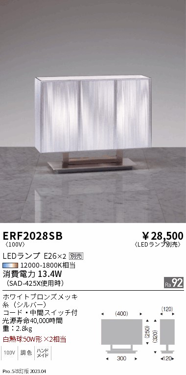 安心のメーカー保証【インボイス対応店】ERF2028SB 遠藤照明 スタンド LED ランプ別売 Ｎ区分 Ｎ発送の画像