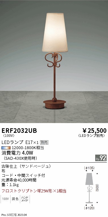 安心のメーカー保証【インボイス対応店】ERF2032UB 遠藤照明 スタンド LED ランプ別売 Ｎ区分の画像