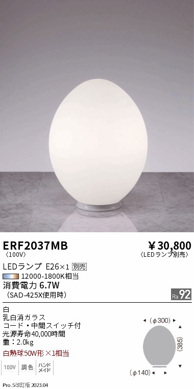 安心のメーカー保証【インボイス対応店】ERF2037MB 遠藤照明 スタンド LED ランプ別売 Ｎ区分 Ｎ発送の画像