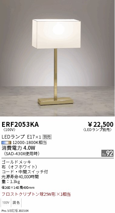 安心のメーカー保証【インボイス対応店】ERF2053KA 遠藤照明 スタンド LED ランプ別売 Ｎ区分 Ｎ発送の画像