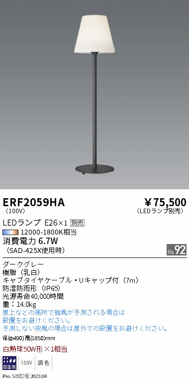 安心のメーカー保証【インボイス対応店】ERF2059HA 遠藤照明 屋外灯 その他屋外灯 LED ランプ別売 Ｎ区分 メーカー直送の画像