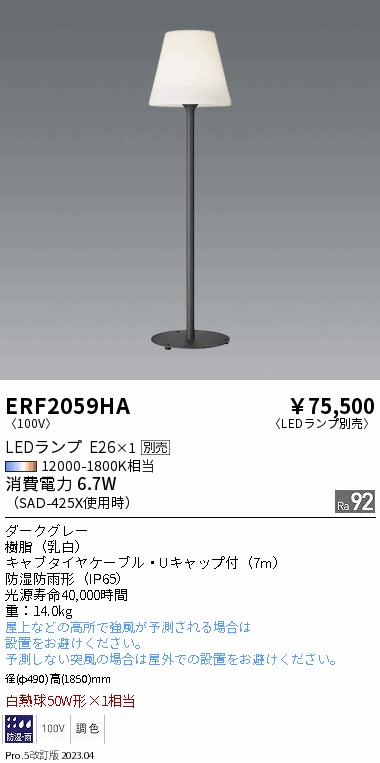 安心のメーカー保証【インボイス対応店】ERF2059HA 遠藤照明 屋外灯 その他屋外灯 LED ランプ別売 Ｎ区分の画像