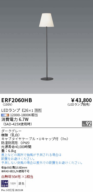 安心のメーカー保証【インボイス対応店】ERF2060HB 遠藤照明 屋外灯 その他屋外灯 LED ランプ別売 Ｎ区分 メーカー直送の画像