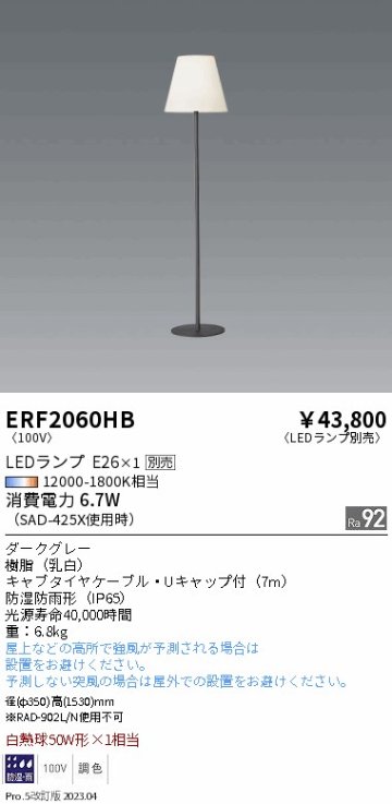 安心のメーカー保証【インボイス対応店】ERF2060HB 遠藤照明 屋外灯 その他屋外灯 LED ランプ別売 Ｎ区分 メーカー直送の画像