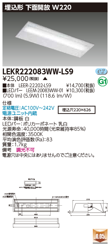 安心のメーカー保証【インボイス対応店】LEKR222083WW-LS9 『LEER-22202-LS9＋LEEM-20083WW-01』 東芝照明 ベースライト 天井埋込型 LED の画像