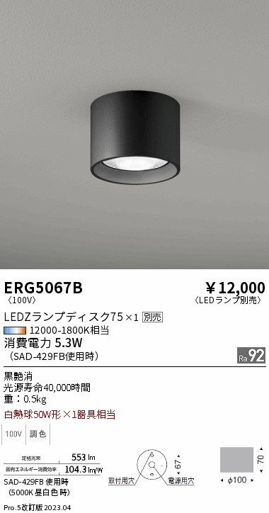 安心のメーカー保証【インボイス対応店】ERG5067B 遠藤照明 シーリングライト LED ランプ別売 Ｎ区分 Ｎ発送の画像