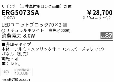 安心のメーカー保証【インボイス対応店】ERG5073SA （パネル別売） 遠藤照明 ベースライト 誘導灯 LED  Ｎ区分 Ｎ発送の画像