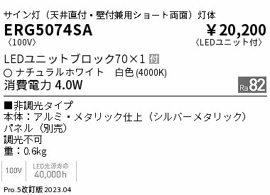 安心のメーカー保証【インボイス対応店】ERG5074SA （パネル別売） 遠藤照明 ベースライト 誘導灯 LED  Ｎ区分 Ｎ発送の画像