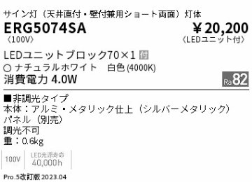 安心のメーカー保証【インボイス対応店】ERG5074SA （パネル別売） 遠藤照明 ベースライト 誘導灯 LED  Ｎ区分 Ｎ発送の画像