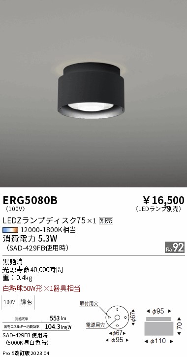 安心のメーカー保証【インボイス対応店】ERG5080B 遠藤照明 シーリングライト LED ランプ別売 Ｎ区分 Ｎ発送の画像