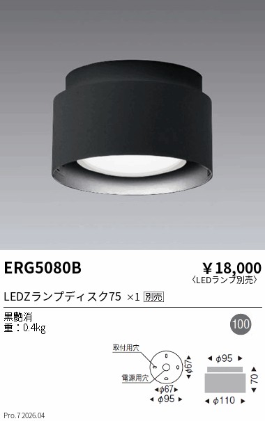 安心のメーカー保証【インボイス対応店】ERG5080B 遠藤照明 シーリングライト LED ランプ別売 Ｎ区分 Ｎ発送の画像