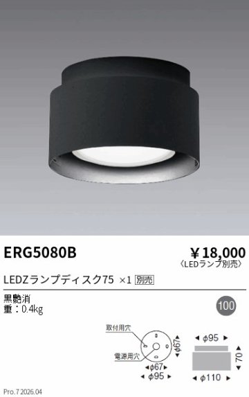 安心のメーカー保証【インボイス対応店】ERG5080B 遠藤照明 シーリングライト LED ランプ別売 Ｎ区分 Ｎ発送の画像