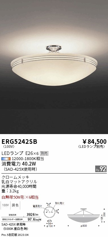 期間限定セール 安心のメーカー保証【インボイス対応店】ERG5242SB 遠藤照明 シーリングライト LED ランプ別売 Ｈ区分 Ｎ発送の画像