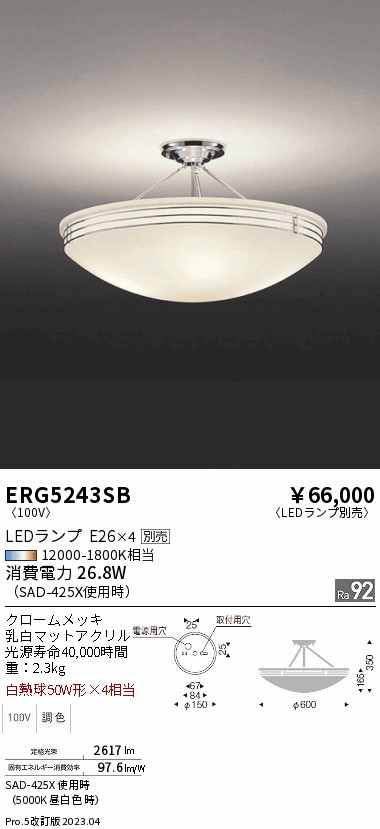 期間限定セール 安心のメーカー保証【インボイス対応店】ERG5243SB 遠藤照明 シーリングライト LED ランプ別売 Ｈ区分 Ｎ発送の画像