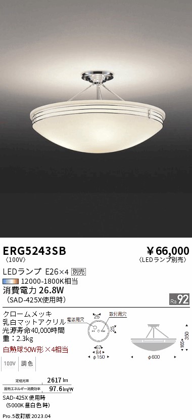 安心のメーカー保証【インボイス対応店】ERG5243SB 遠藤照明 シーリングライト LED ランプ別売 Ｎ区分の画像