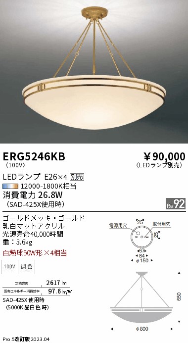 安心のメーカー保証【インボイス対応店】ERG5246KB 遠藤照明 シーリングライト LED ランプ別売 Ｎ区分 メーカー直送の画像