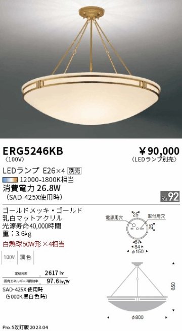 安心のメーカー保証【インボイス対応店】ERG5246KB 遠藤照明 シーリングライト LED ランプ別売 Ｎ区分の画像