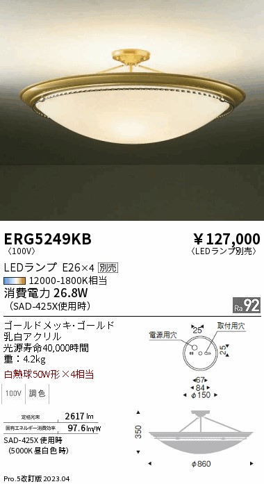 安心のメーカー保証【インボイス対応店】ERG5249KB 遠藤照明 シーリングライト LED ランプ別売 Ｎ区分 メーカー直送の画像