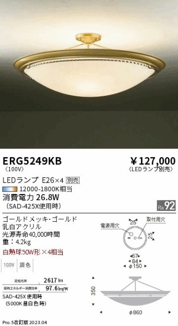 安心のメーカー保証【インボイス対応店】ERG5249KB 遠藤照明 シーリングライト LED ランプ別売 Ｎ区分の画像