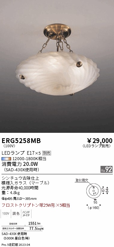 安心のメーカー保証【インボイス対応店】ERG5258MB 遠藤照明 シーリングライト LED ランプ別売 Ｎ区分 Ｎ発送の画像