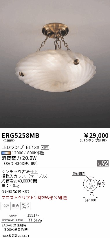 安心のメーカー保証【インボイス対応店】ERG5258MB 遠藤照明 シーリングライト LED ランプ別売 Ｎ区分 メーカー直送の画像