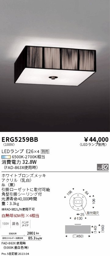 安心のメーカー保証【インボイス対応店】ERG5259BB 遠藤照明 シーリングライト LED ランプ別売 Ｎ区分 Ｎ発送の画像