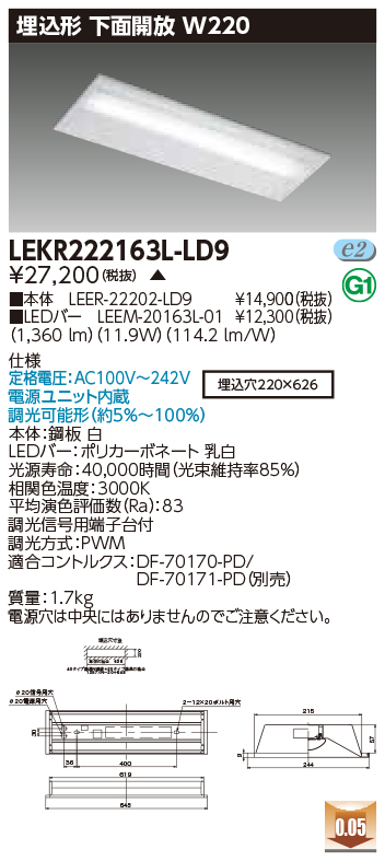 安心のメーカー保証【インボイス対応店】LEKR222163L-LD9 『LEER-22202-LD9＋LEEM-20163L-01』 東芝照明 ベースライト 天井埋込型 LED の画像