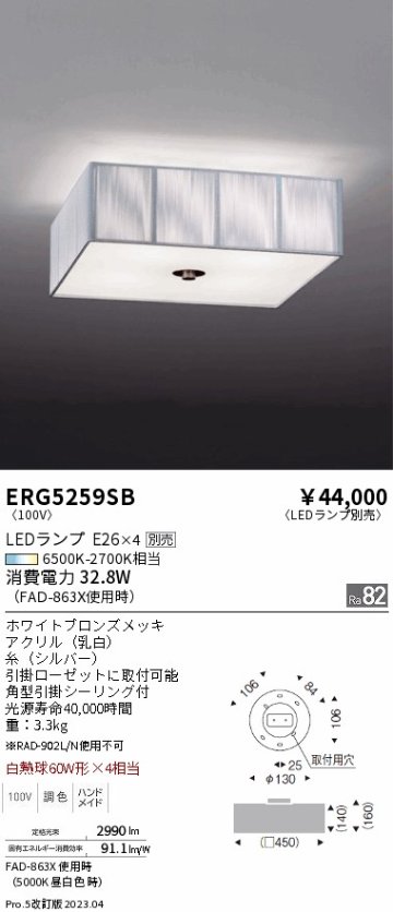 安心のメーカー保証【インボイス対応店】ERG5259SB 遠藤照明 シーリングライト LED ランプ別売 Ｎ区分 Ｎ発送の画像