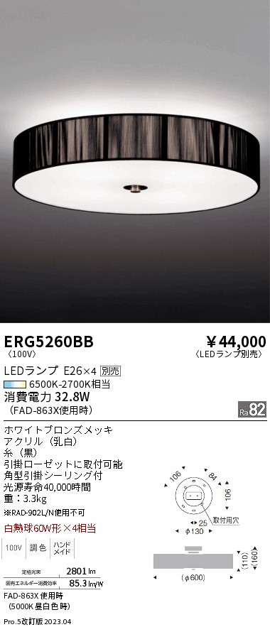 安心のメーカー保証【インボイス対応店】ERG5260BB 遠藤照明 シーリングライト LED ランプ別売 Ｎ区分 メーカー直送の画像