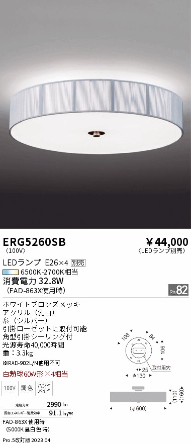 安心のメーカー保証【インボイス対応店】ERG5260SB 遠藤照明 シーリングライト LED ランプ別売 Ｎ区分の画像