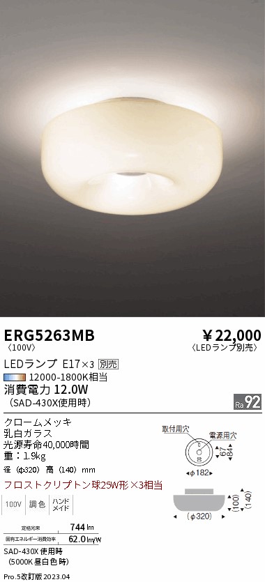 安心のメーカー保証【インボイス対応店】ERG5263MB 遠藤照明 シーリングライト LED ランプ別売 Ｎ区分 Ｎ発送の画像