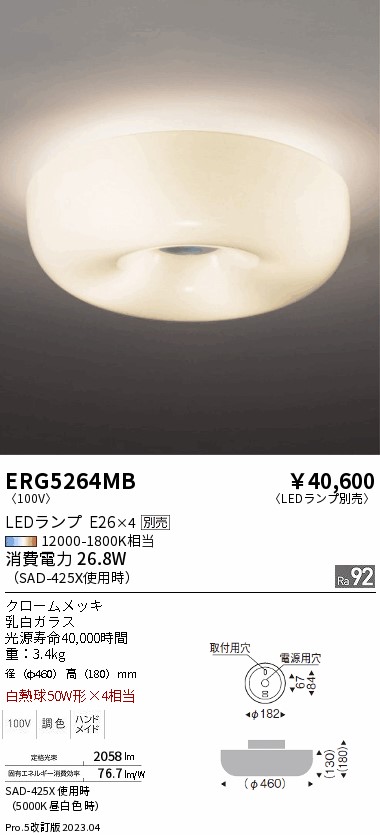 安心のメーカー保証【インボイス対応店】ERG5264MB 遠藤照明 シーリングライト LED ランプ別売 Ｎ区分の画像