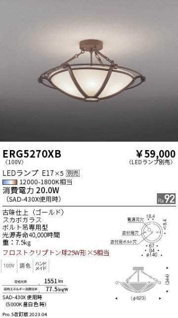 安心のメーカー保証【インボイス対応店】ERG5270XB 遠藤照明 シーリングライト LED ランプ別売 Ｎ区分 メーカー直送の画像