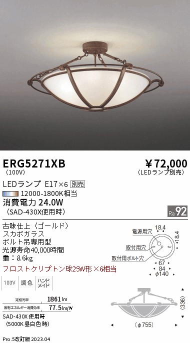 安心のメーカー保証【インボイス対応店】ERG5271XB 遠藤照明 シーリングライト LED ランプ別売 Ｎ区分 メーカー直送の画像