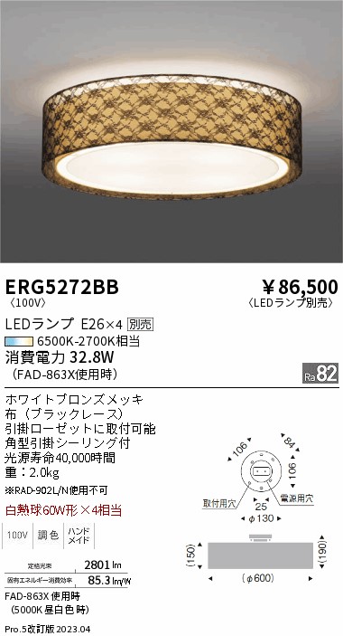 期間限定セール 安心のメーカー保証【インボイス対応店】ERG5272BB 遠藤照明 シーリングライト LED ランプ別売 Ｈ区分 Ｎ発送の画像
