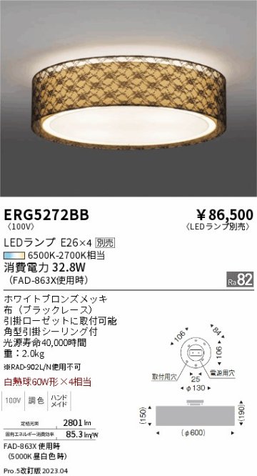 安心のメーカー保証【インボイス対応店】ERG5272BB 遠藤照明 シーリングライト LED ランプ別売 Ｎ区分 メーカー直送の画像