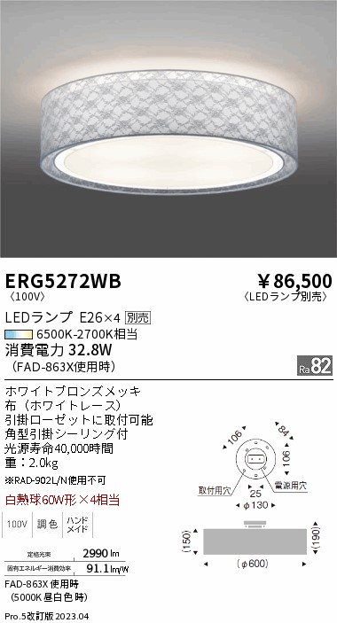 安心のメーカー保証【インボイス対応店】ERG5272WB 遠藤照明 シーリングライト LED ランプ別売 Ｎ区分 Ｎ発送の画像