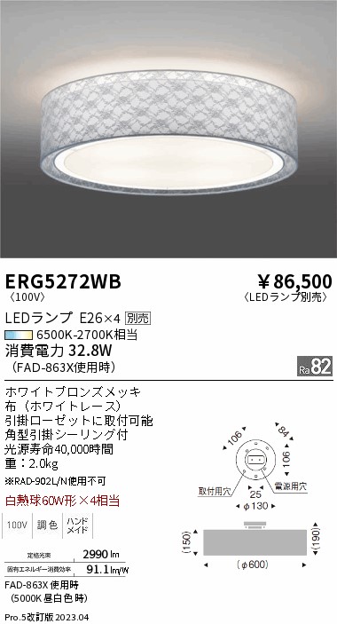 安心のメーカー保証【インボイス対応店】ERG5272WB 遠藤照明 シーリングライト LED ランプ別売 Ｎ区分の画像