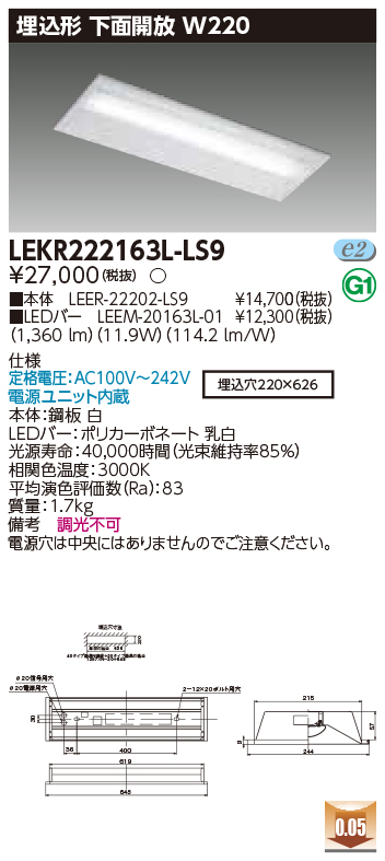 安心のメーカー保証【インボイス対応店】LEKR222163L-LS9 『LEER-22202-LS9＋LEEM-20163L-01』 東芝照明 ベースライト 天井埋込型 LED の画像