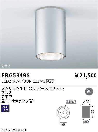 安心のメーカー保証【インボイス対応店】ERG5349S 遠藤照明 ポーチライト 軒下用 LED ランプ別売 Ｎ区分 Ｎ発送の画像