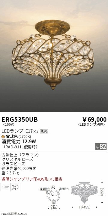 安心のメーカー保証【インボイス対応店】ERG5350UB 遠藤照明 シーリングライト LED ランプ別売 Ｎ区分 メーカー直送の画像