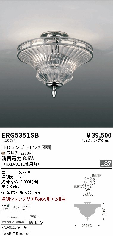 安心のメーカー保証【インボイス対応店】ERG5351SB 遠藤照明 シーリングライト LED ランプ別売 Ｎ区分 Ｎ発送の画像