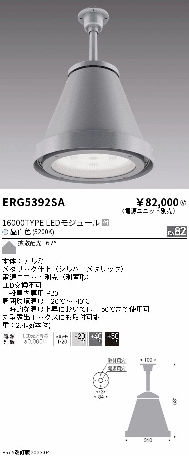 安心のメーカー保証【インボイス対応店】ERG5392SA （電源ユニット別売） 遠藤照明 ベースライト 高天井用 LED  Ｎ区分 Ｎ発送の画像