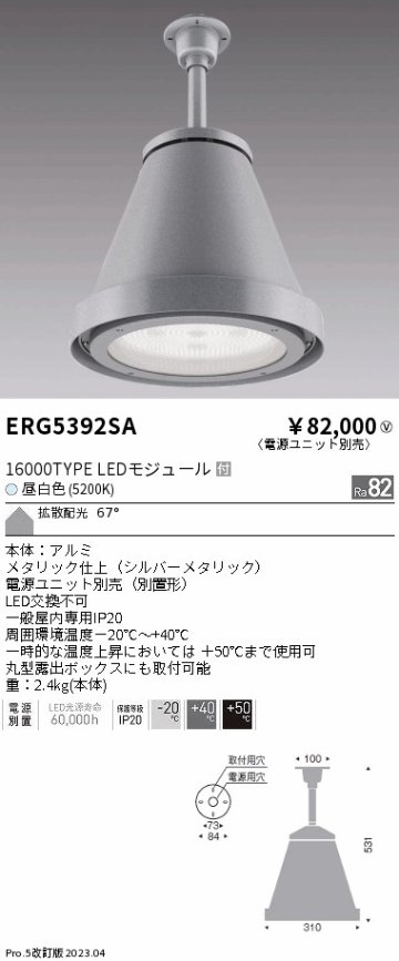 安心のメーカー保証【インボイス対応店】ERG5392SA （電源ユニット別売） 遠藤照明 ベースライト 高天井用 LED  Ｎ区分の画像