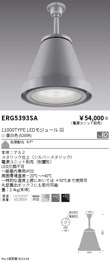 安心のメーカー保証【インボイス対応店】ERG5393SA （電源ユニット別売） 遠藤照明 ベースライト 高天井用 LED  Ｎ区分 Ｎ発送の画像