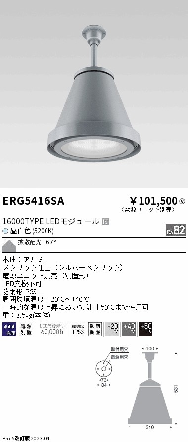 安心のメーカー保証【インボイス対応店】ERG5416SA （電源ユニット別売） 遠藤照明 ベースライト 高天井用 LED  Ｎ区分の画像