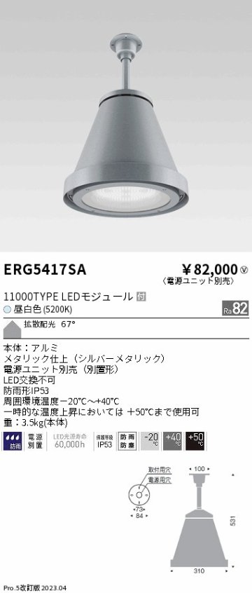 安心のメーカー保証【インボイス対応店】ERG5417SA （電源ユニット別売） 遠藤照明 ベースライト 高天井用 LED  Ｎ区分の画像