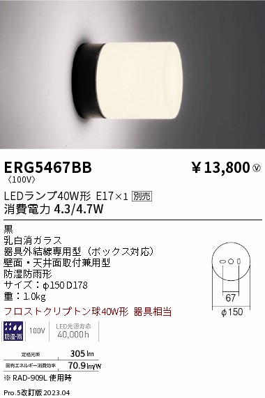 安心のメーカー保証【インボイス対応店】ERG5467BB 遠藤照明 屋外灯 アウトドアブラケット LED ランプ別売 Ｎ区分 Ｎ発送の画像